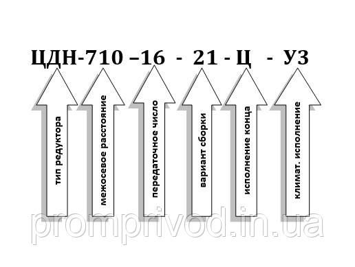 Редуктор ЦДН-710-16 511182880 фото