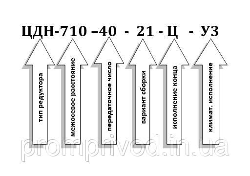Редуктор ЦДН-710-40 511552390 фото