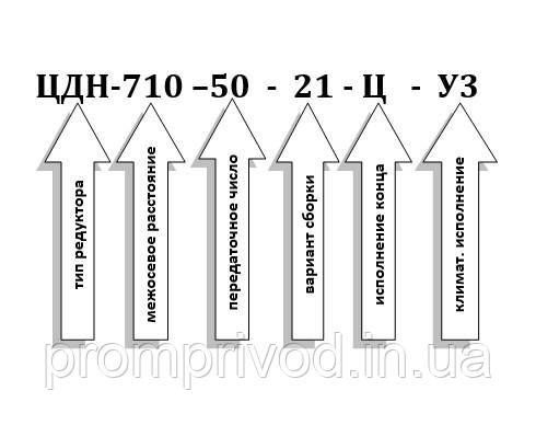 Редуктор ЦДН-710-50 511553181 фото