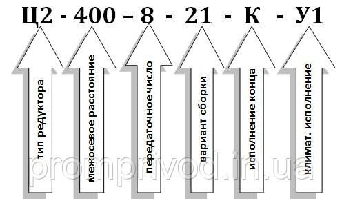 Редуктор Ц2-400-8 511554736 фото