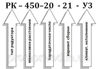 Редуктор РК-450-20 542429102 фото