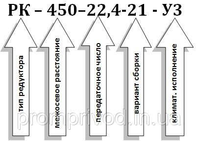 Редуктор РК-450-22,4 542429948 фото