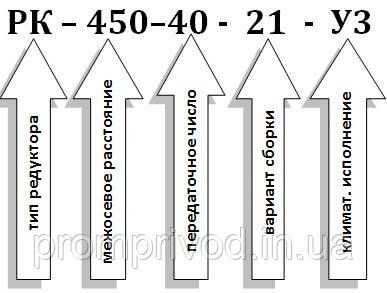 Редуктор РК-450-40 542432363 фото