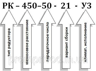 Редуктор РК-450-50 542435399 фото