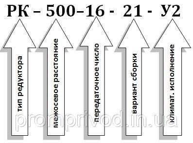 Редуктор РК-500-16 542620605 фото