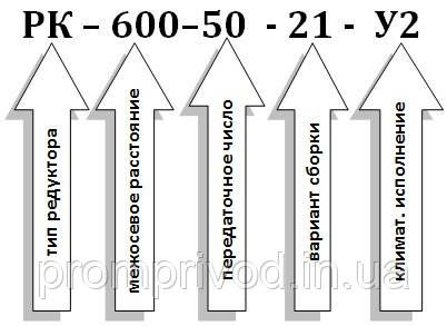 Редуктор РК-600-50 542927741 фото