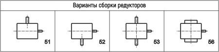 Вариант сборки редуктора 2Ч-63