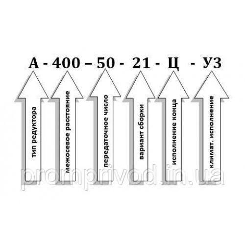 Редуктор А-400-50