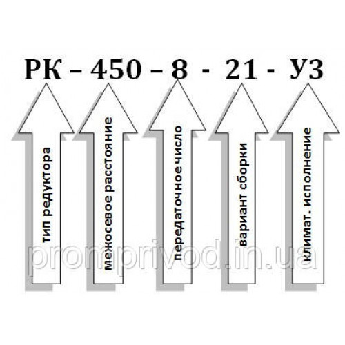 Крановий редуктор РК-450-8