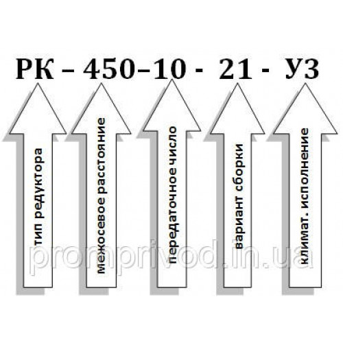 Крановий редуктор РК-450-10