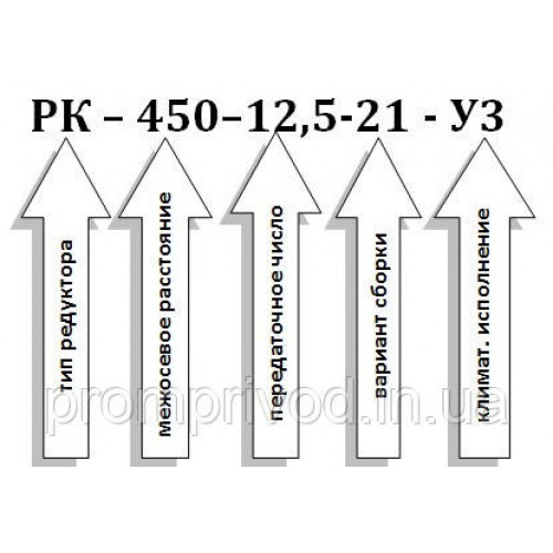 Крановий редуктор РК-450-12,5