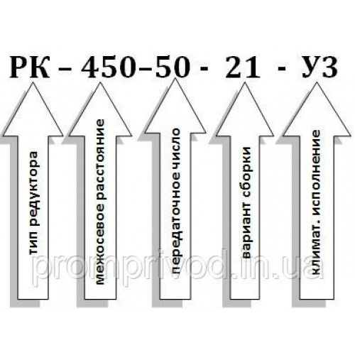 Крановий редуктор РК-450-50