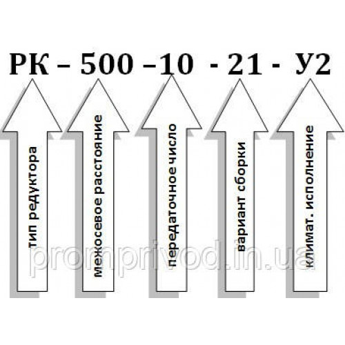 Крановий редуктор РК-500-10