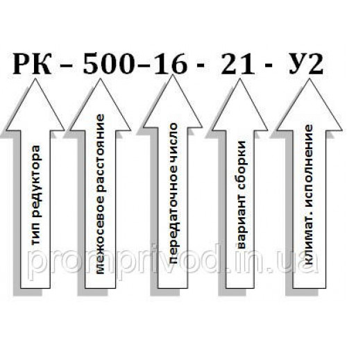 Крановий редуктор РК-500-16