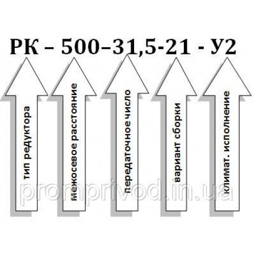 Крановий редуктор РК-500-31,5