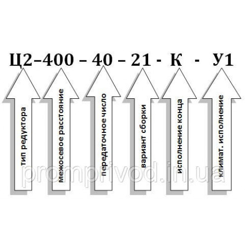 Редуктор Ц2-400-40